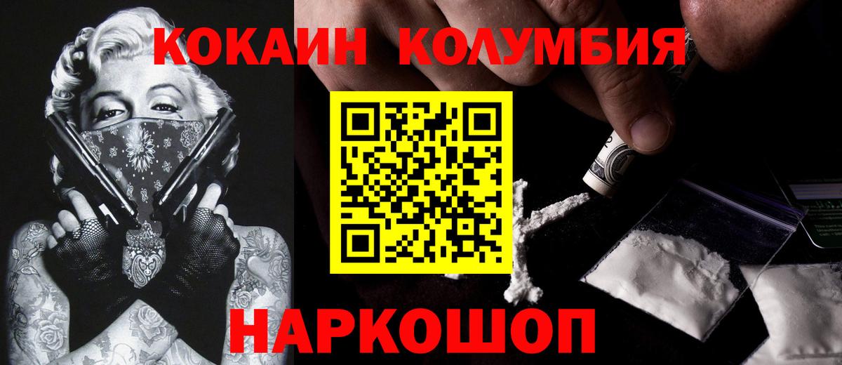 КОКАИН Колумбийский  Cocaine  Октябрьский  Вход с VPN 