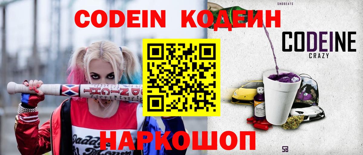 Кодеин Purple Drank  Вход с VPN  Кодеин напиток Lean (лин)  Октябрьский 