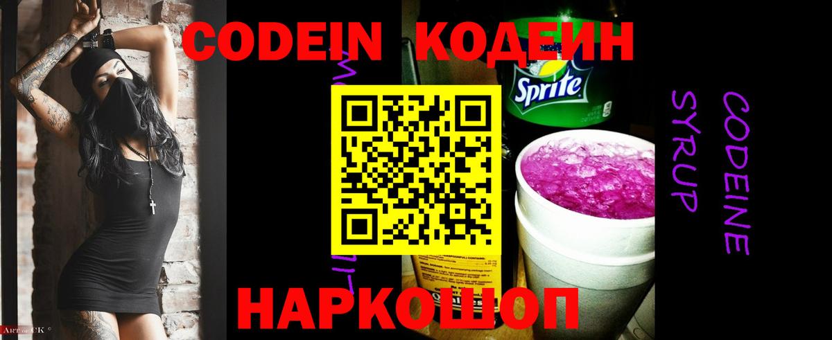 Кодеин Purple Drank Октябрьский