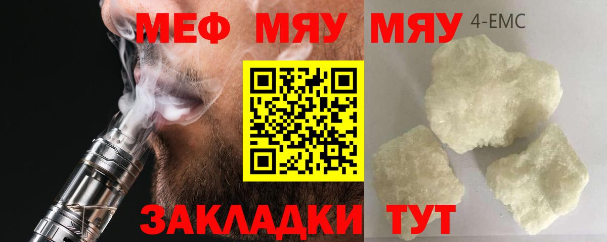 МЯУ-МЯУ  что такое наркотик  МЕФ  Октябрьский  МЕФ 4 MMC  Мефедрон кристаллы  Вход с VPN 