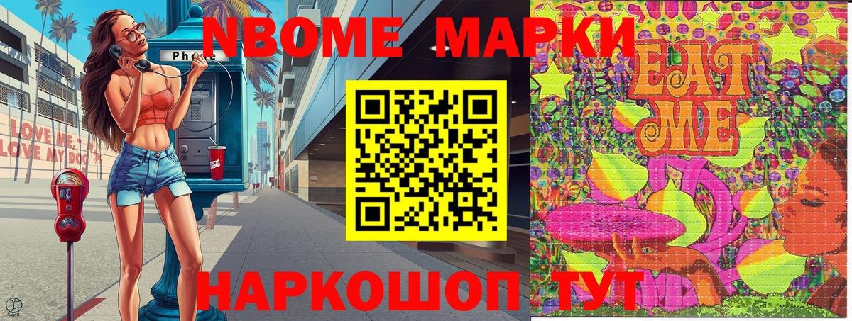 Марки NBOMe 1500мкг  Вход с VPN  Марки 25I-NBOMe  Марки NBOMe 1500мкг  Октябрьский 